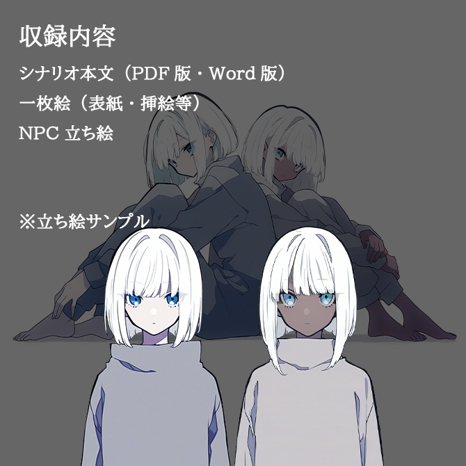 【CoC】シナリオ『双生の方舟』