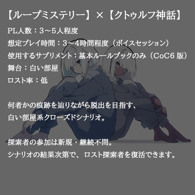 【CoC】シナリオ『双生の方舟』