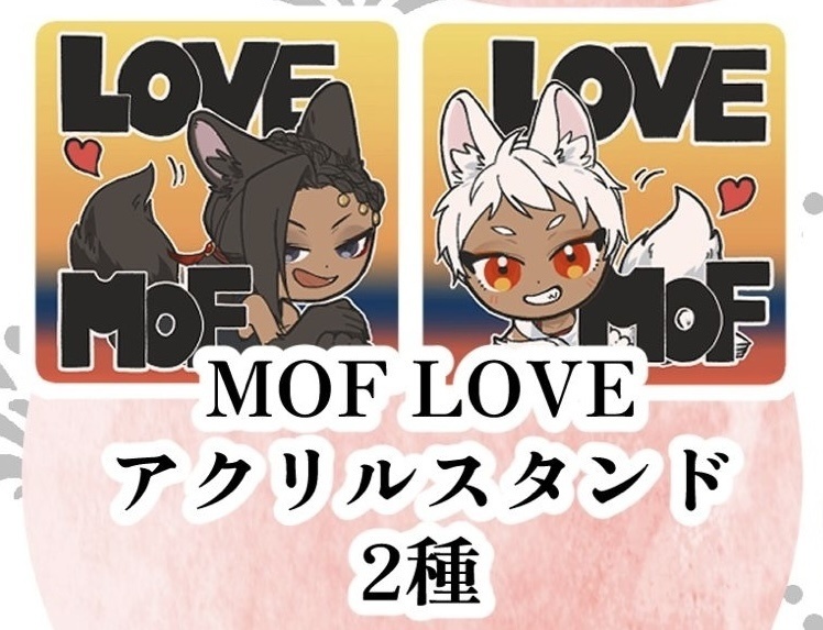 MOF LOVEアクリルスタンド