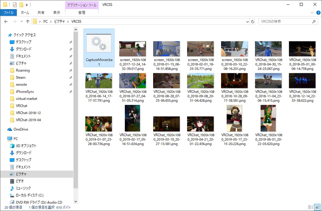 スクリーンショット月別整理ツール