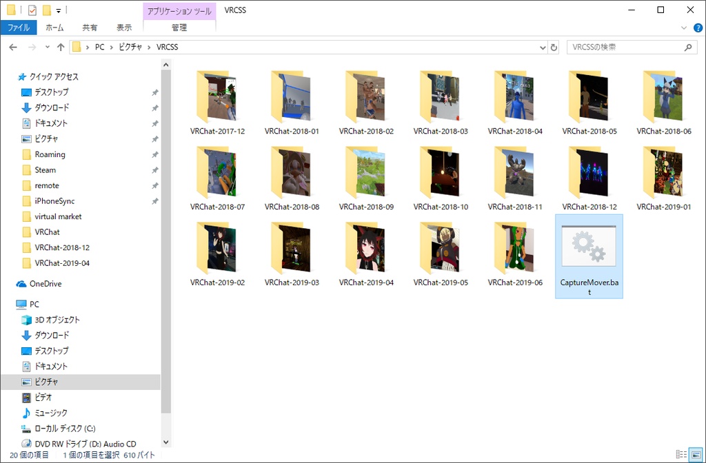 スクリーンショット月別整理ツール