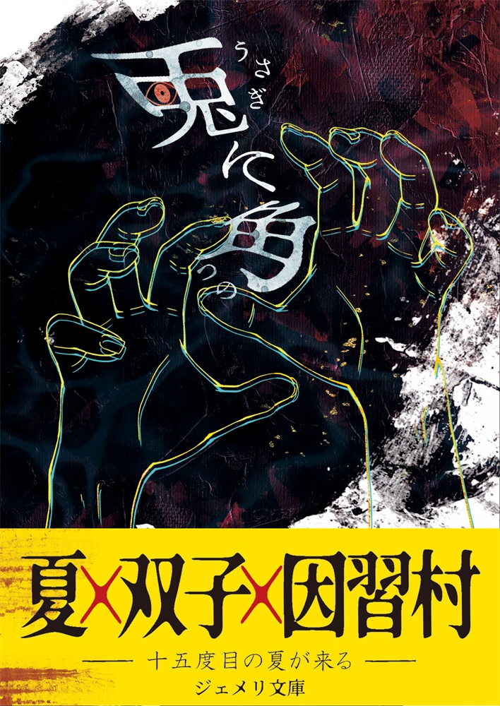 兎に角
