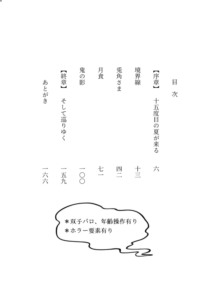 兎に角