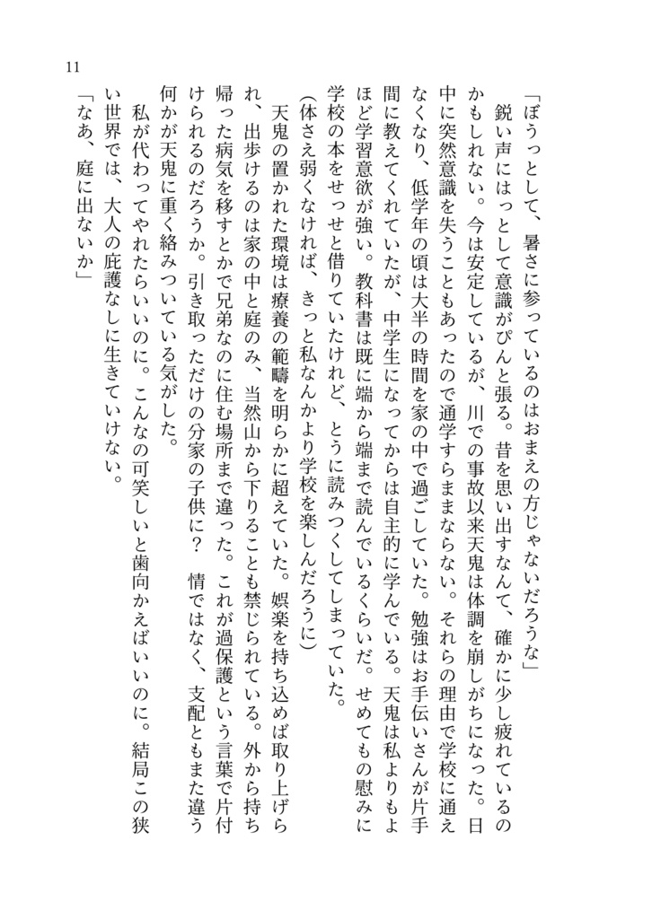 兎に角
