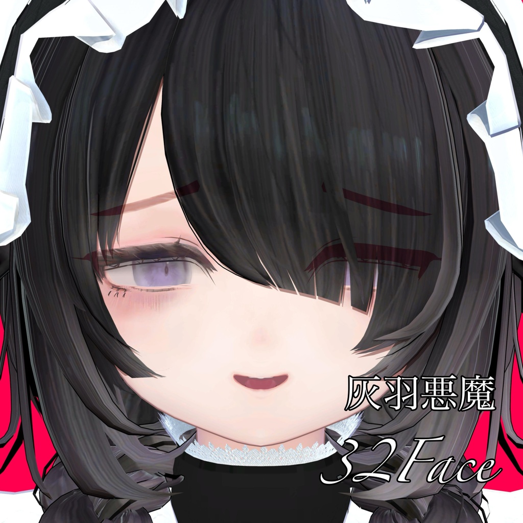 【灰羽悪魔】表情差分32種