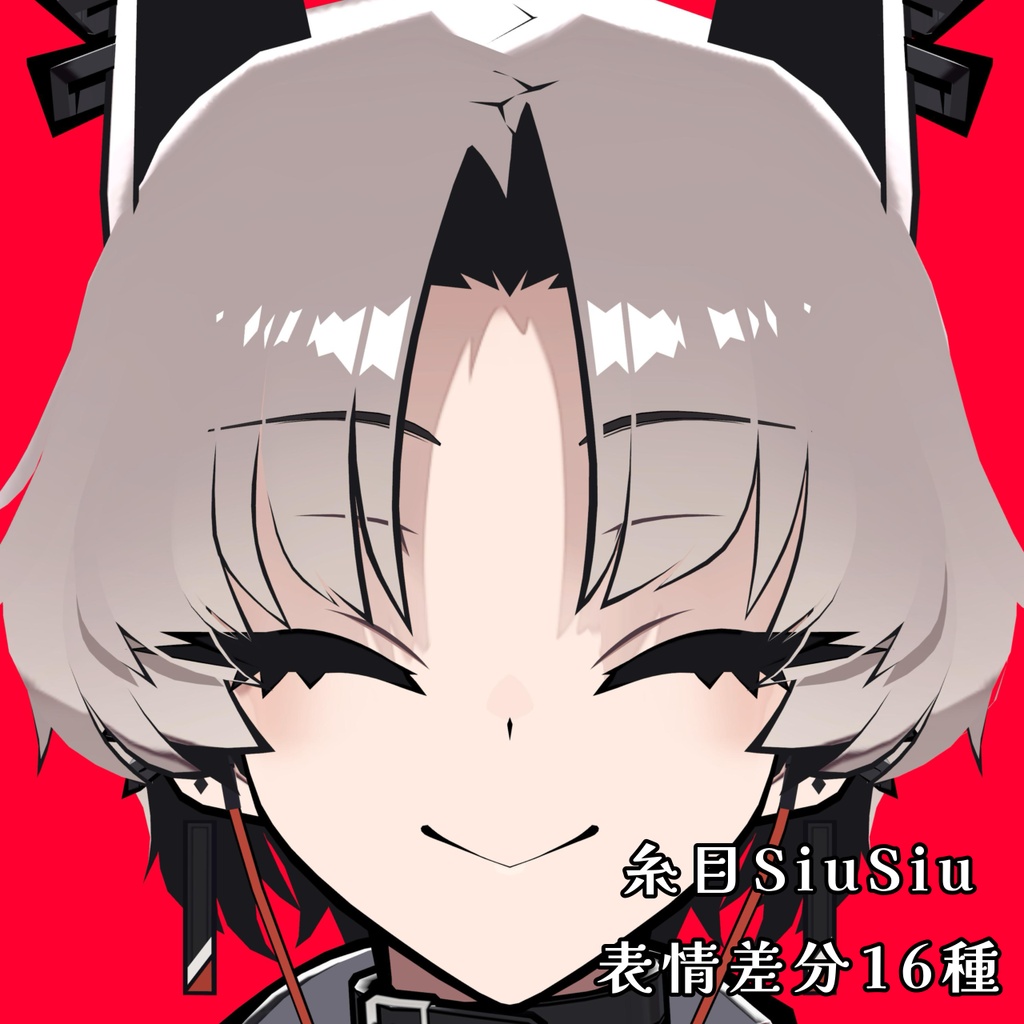 【SiuSiu】糸目表情差分16種(無料3種)