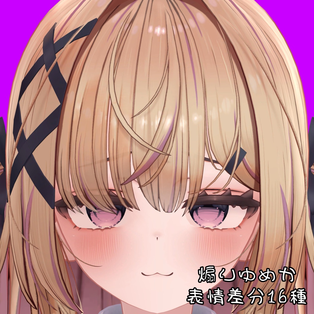 【ゆめか】煽り表情差分16種（無料3種）