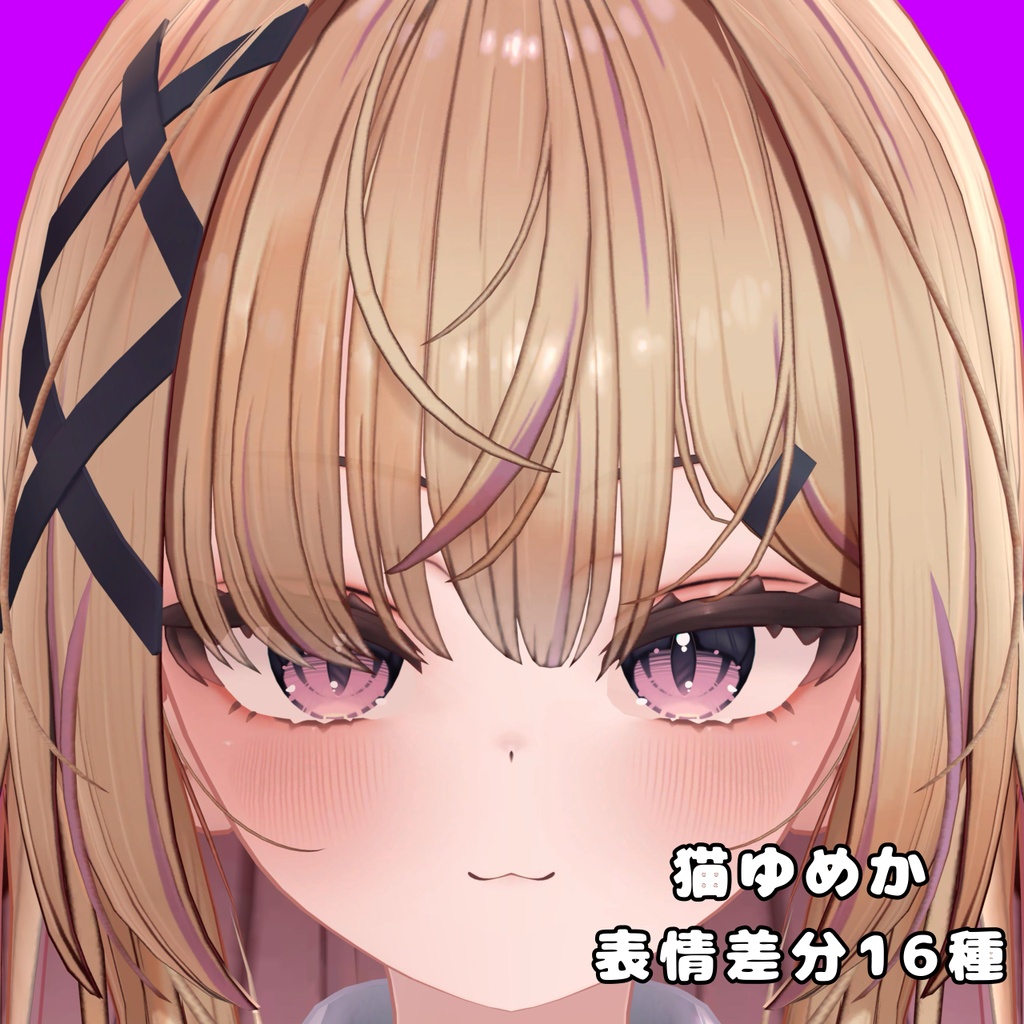 【ゆめか】猫表情差分16種(無料3種)