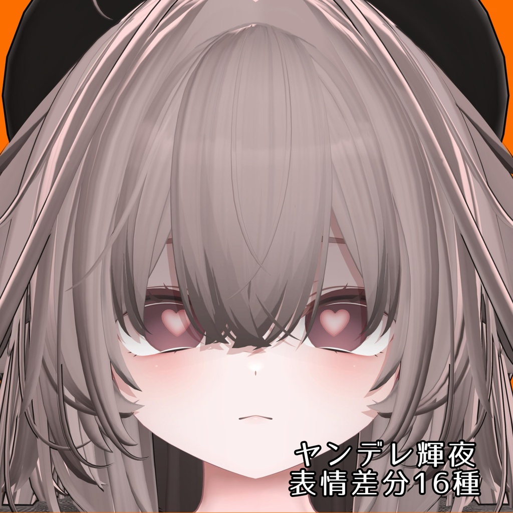 【輝夜】ヤンデレ表情差分16種（無料3種）