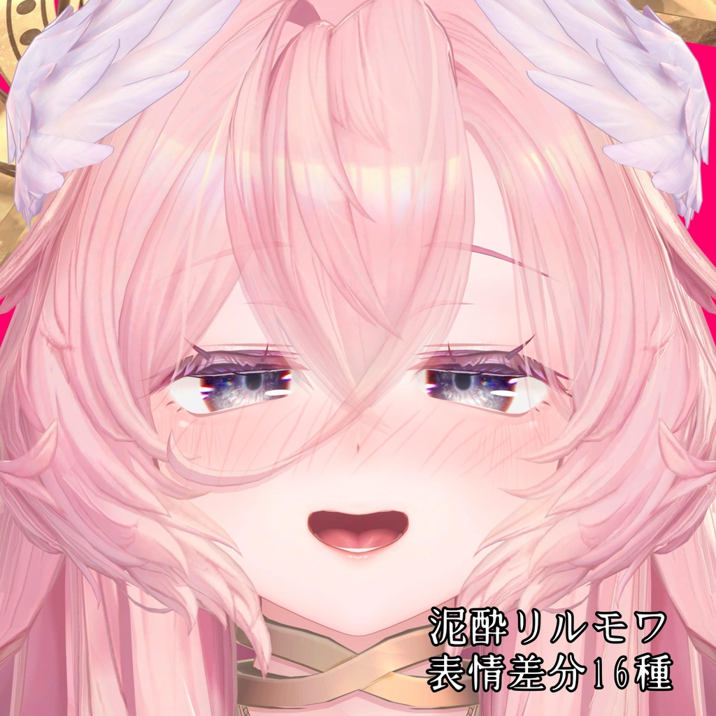 【リルモワ】泥酔表情差分16種（無料3種）