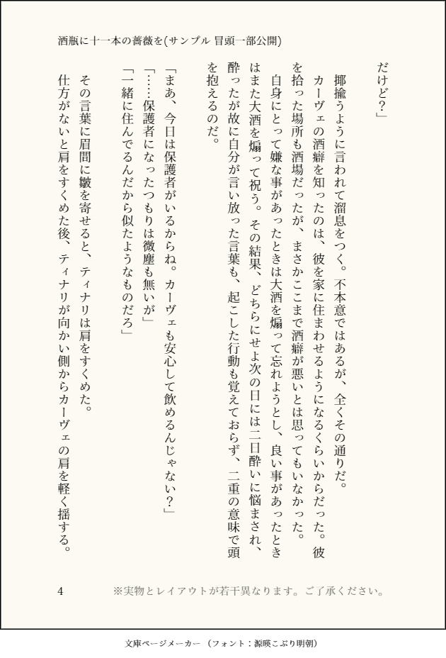 小説:酒瓶に十一本の薔薇を