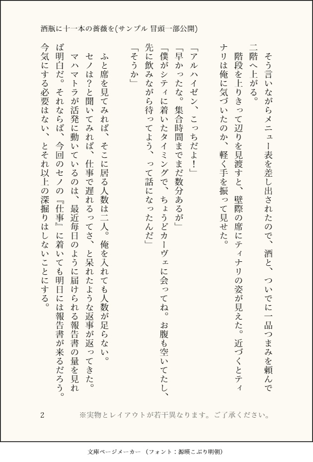 小説:酒瓶に十一本の薔薇を