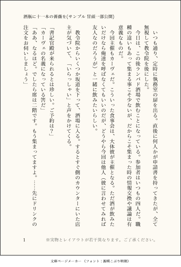 小説:酒瓶に十一本の薔薇を