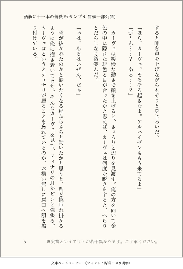 小説:酒瓶に十一本の薔薇を