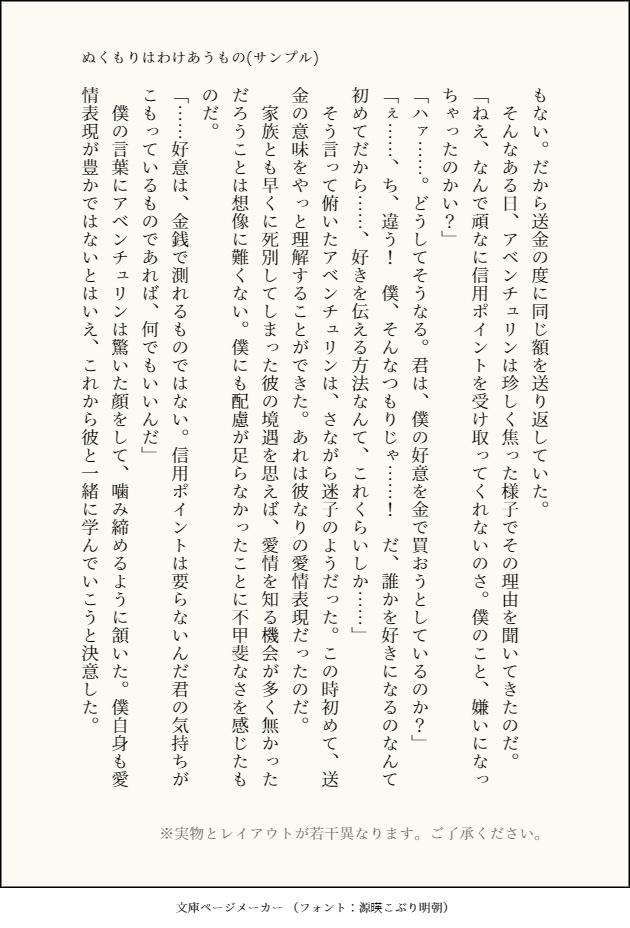 小説:ぬくもりはわけあうもの