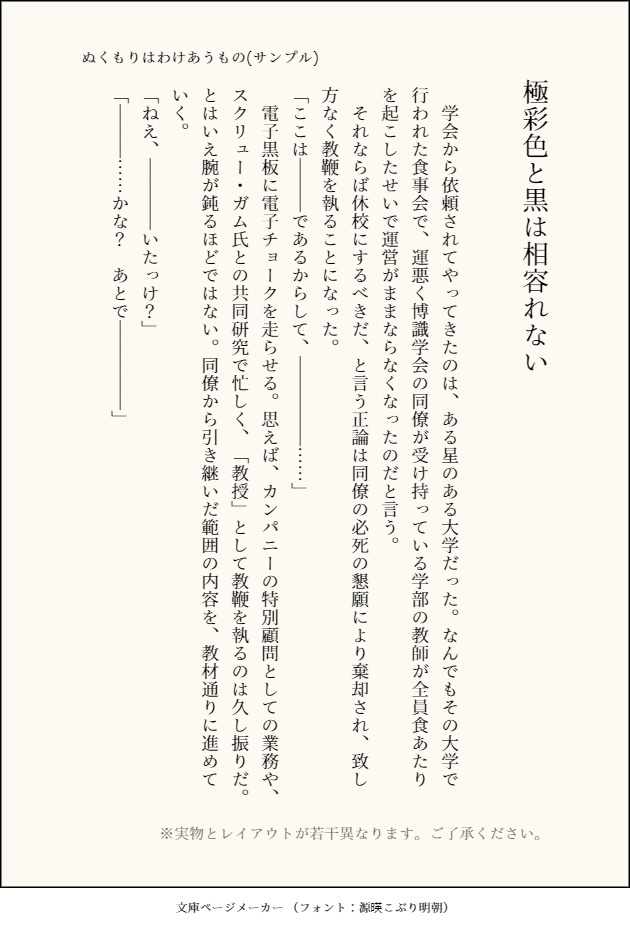 小説:ぬくもりはわけあうもの