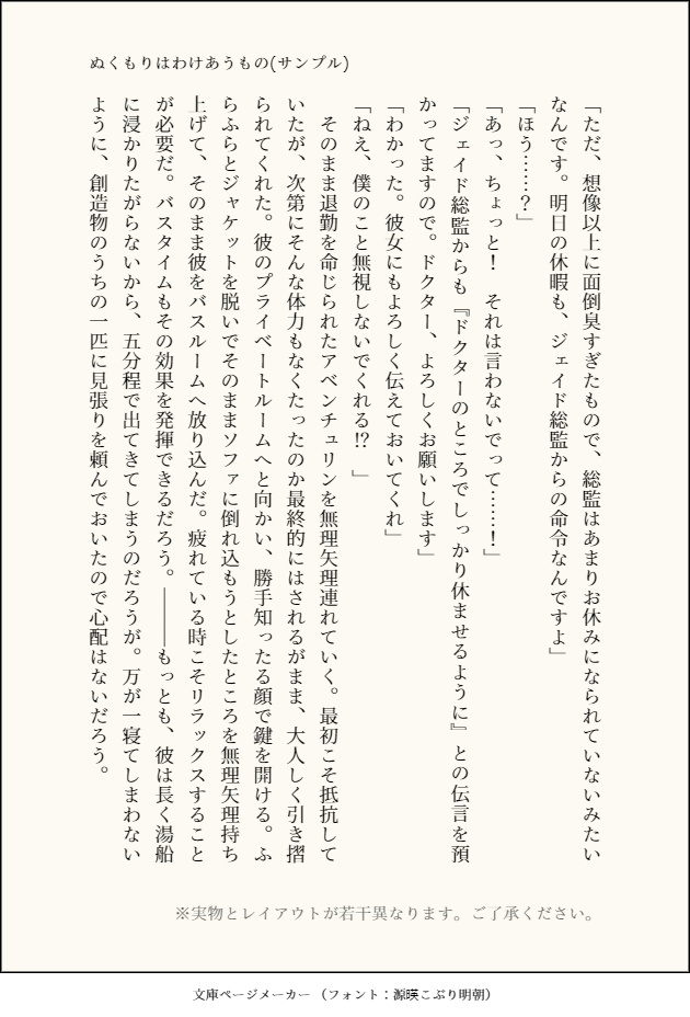 小説:ぬくもりはわけあうもの