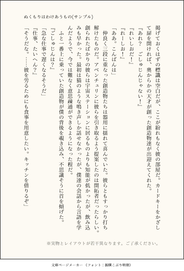 小説:ぬくもりはわけあうもの