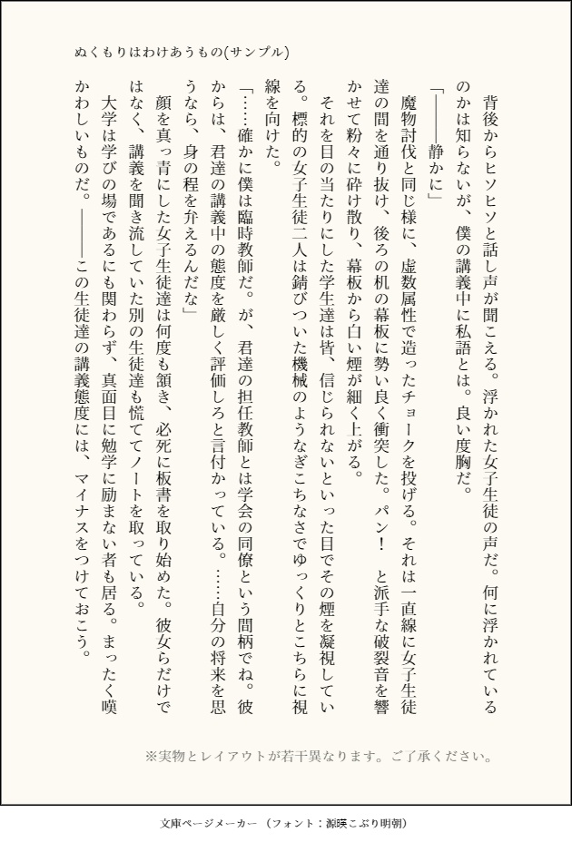 小説:ぬくもりはわけあうもの