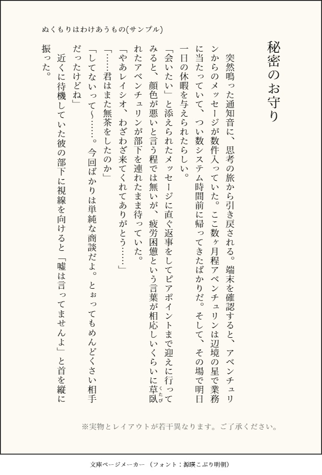 小説:ぬくもりはわけあうもの