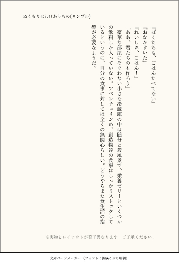 小説:ぬくもりはわけあうもの