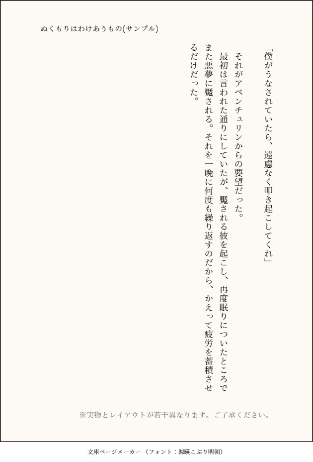 小説:ぬくもりはわけあうもの