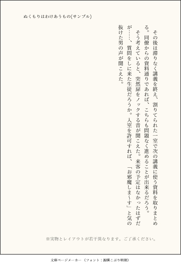 小説:ぬくもりはわけあうもの