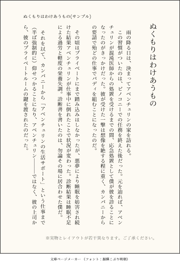 小説:ぬくもりはわけあうもの