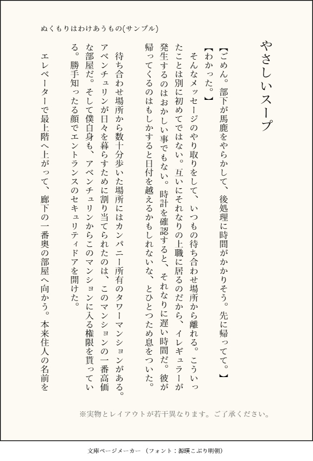 小説:ぬくもりはわけあうもの
