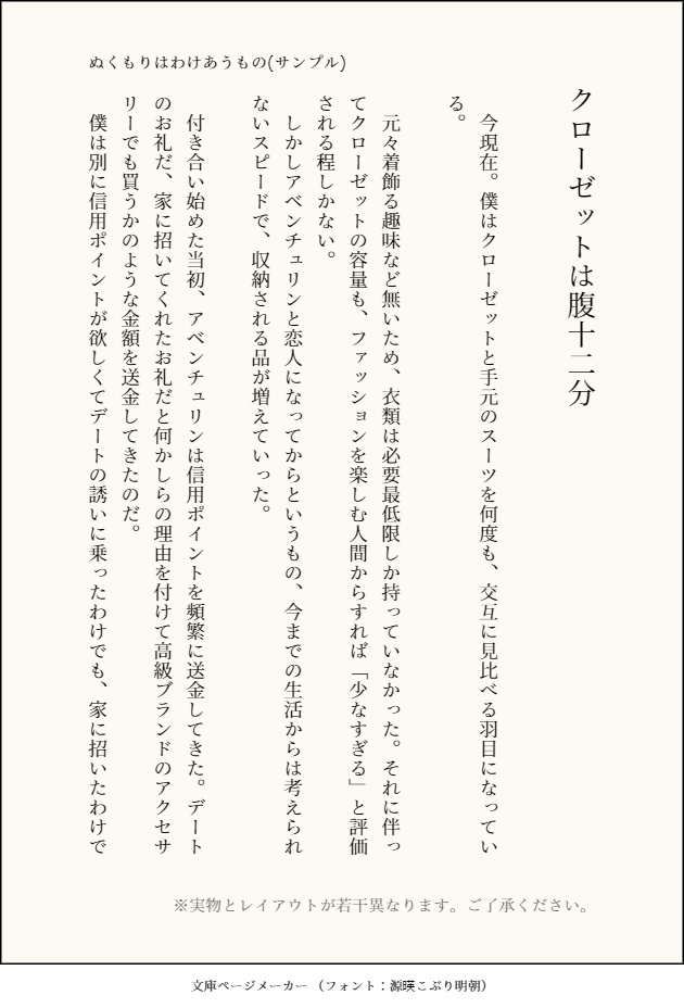 小説:ぬくもりはわけあうもの
