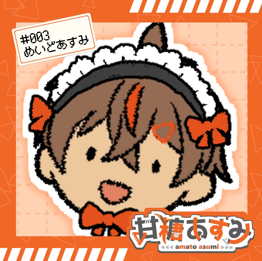 【めいど】アクリルブロック【甘糖あすみ】