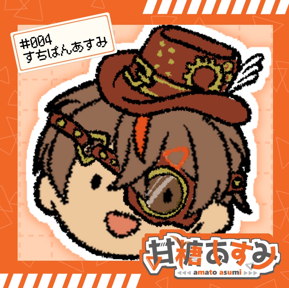 【すちぱん】アクリルブロック【甘糖あすみ】