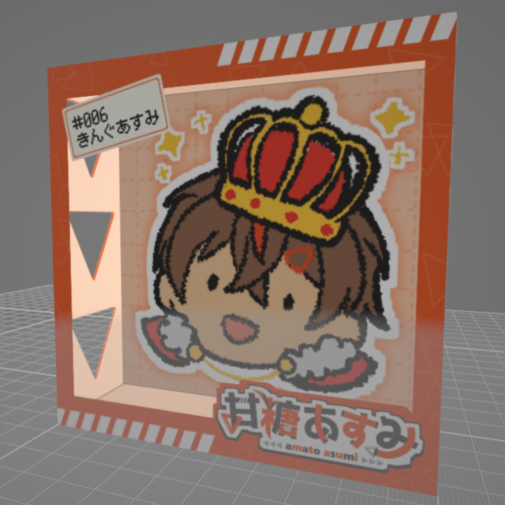 【きんぐ】アクリルブロック【甘糖あすみ】