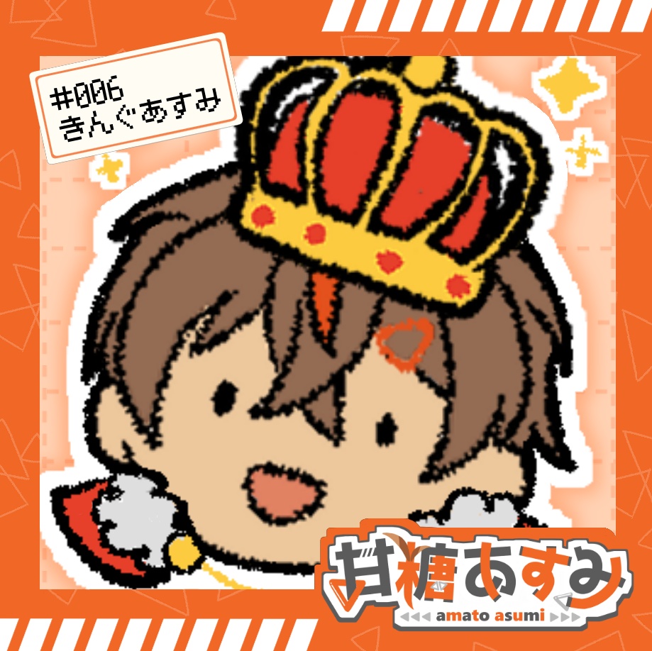 【きんぐ】アクリルブロック【甘糖あすみ】