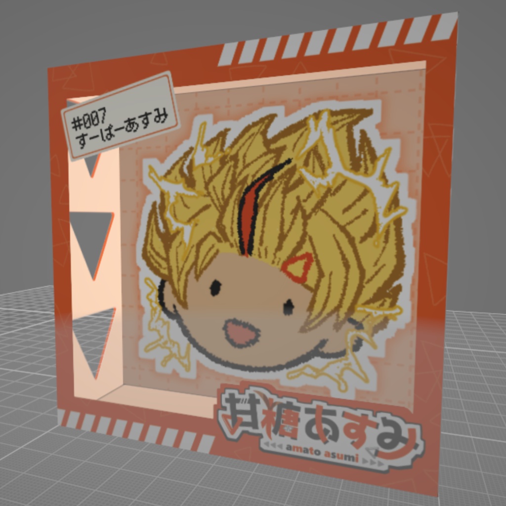 【すーぱー】アクリルブロック【甘糖あすみ】