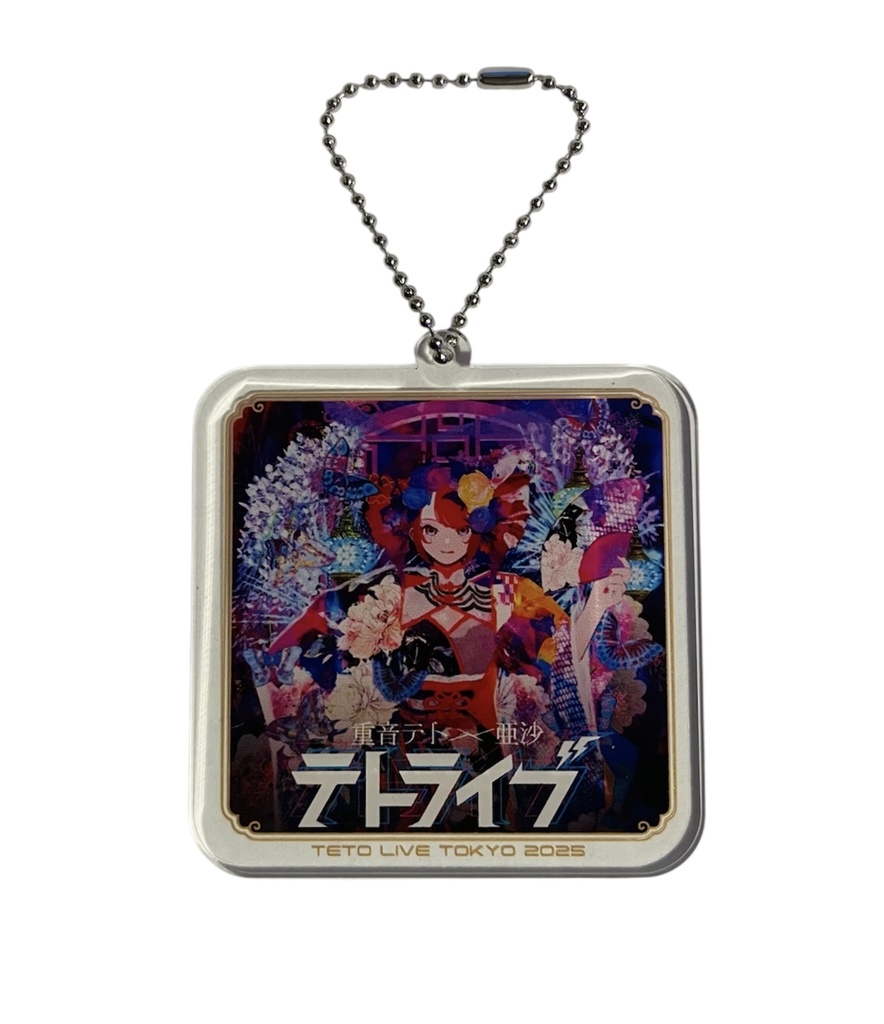 テトライブ2025アクリルキーホルダー ※ボールチェーン