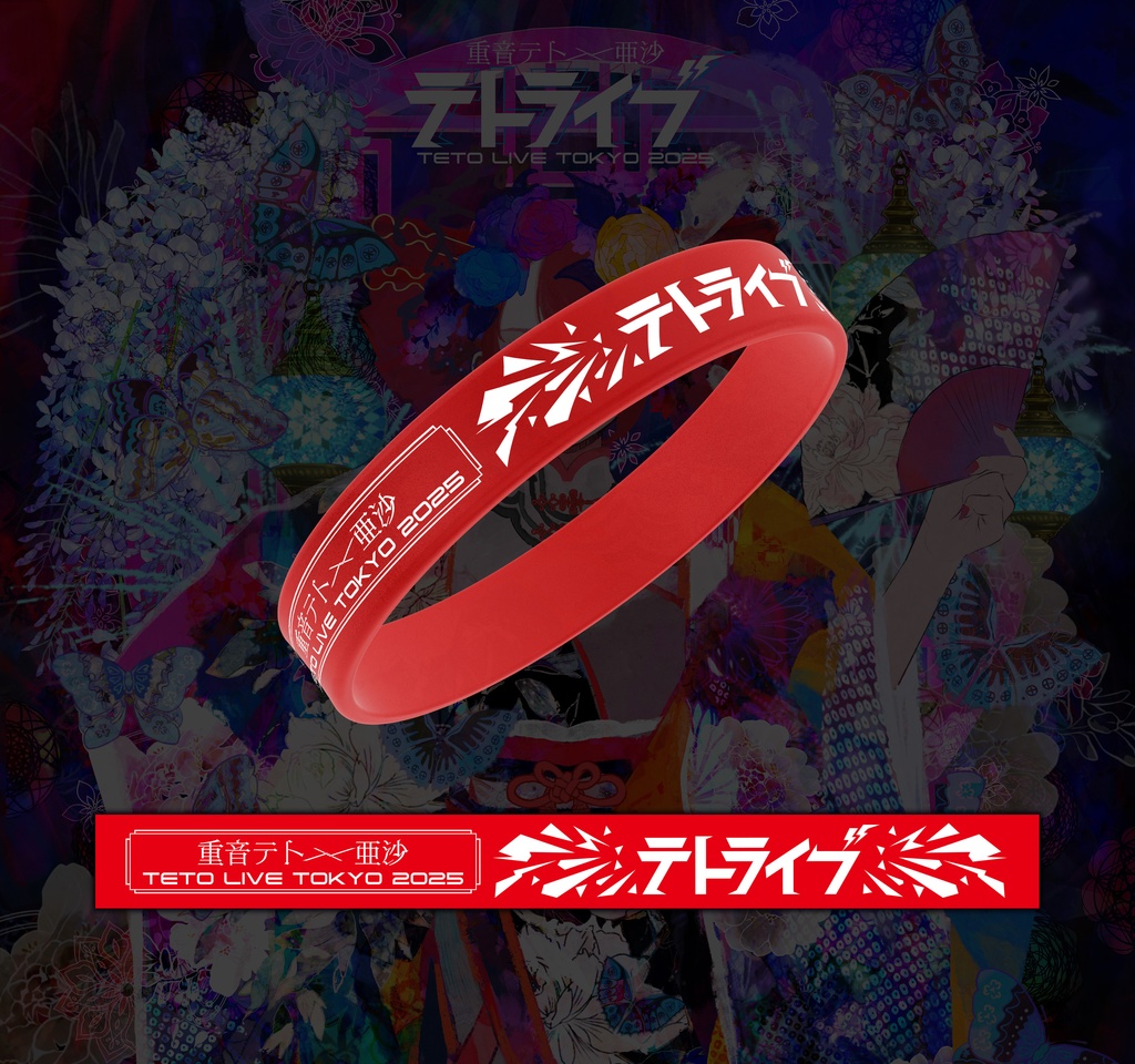 テトライブ２０２５ラバーバンド