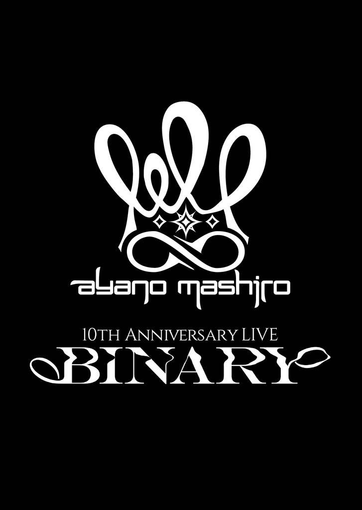 【7/30 19:00～】綾野ましろ10TH ANNIVERSARY LIVE『BINARY』 DVD 