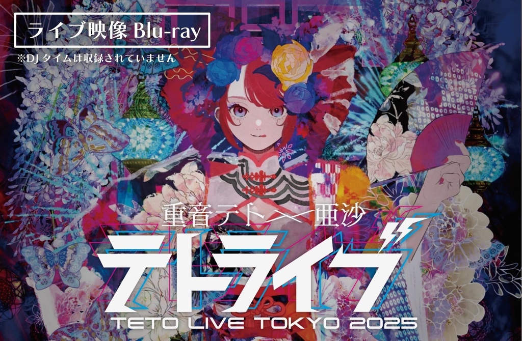 【再販】テトライブ２０２５【Blu-ray】