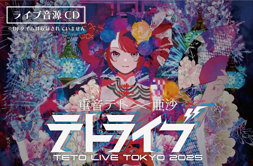 【再販】テトライブ２０２５【CD】※残り僅か