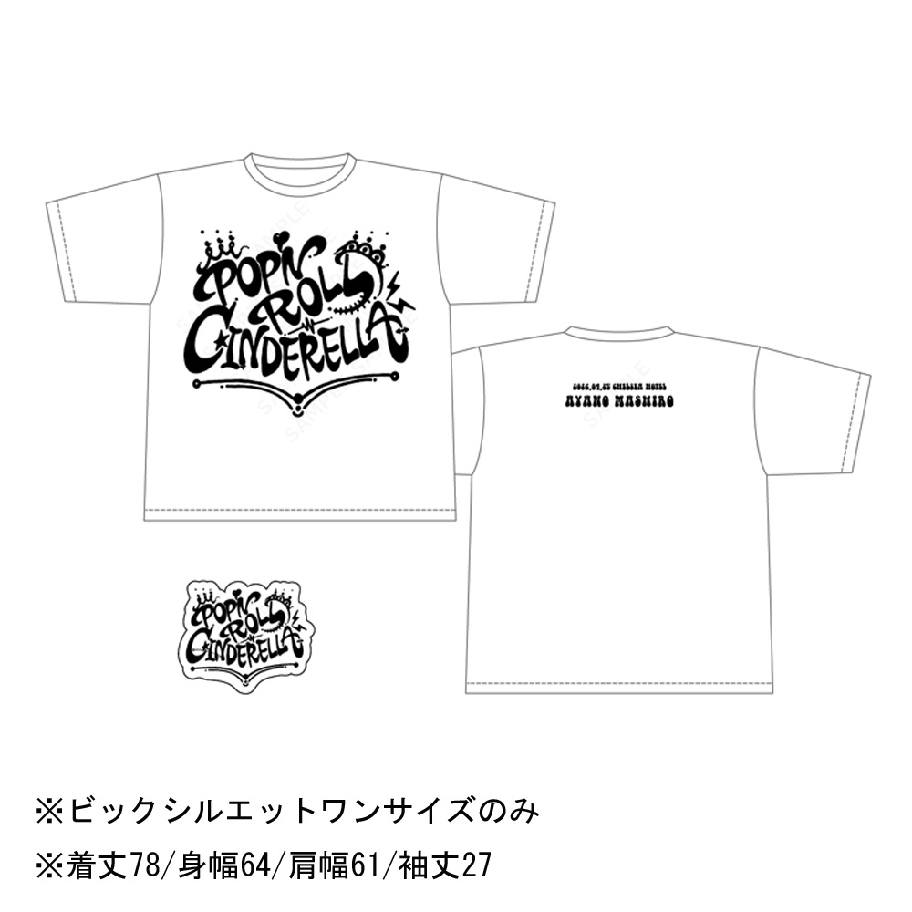 【残り僅か】 綾野ましろ2026BDライブ『POP'N ROLL CINDERELLA』 描きおろしデザインT-シャツ 