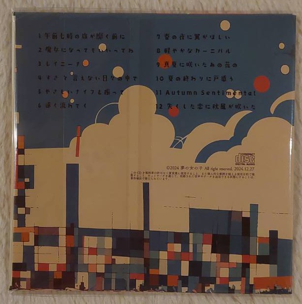 夢の女の子1stアルバム『夢の女の子』+(全12曲収録)