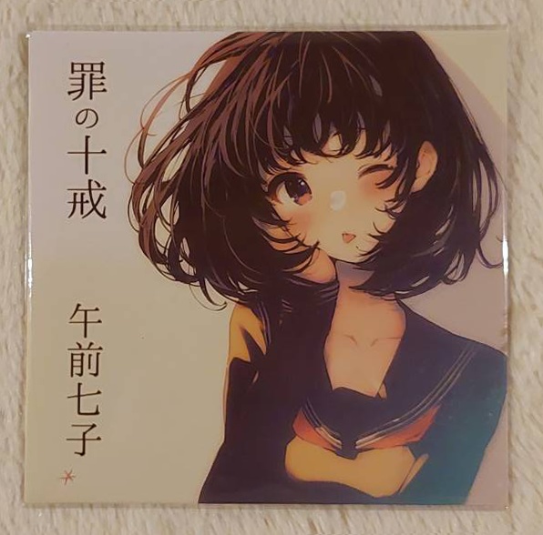 午前七子1stアルバム『罪の十戒』