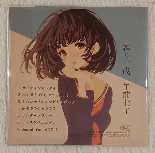 午前七子1stアルバム『罪の十戒』