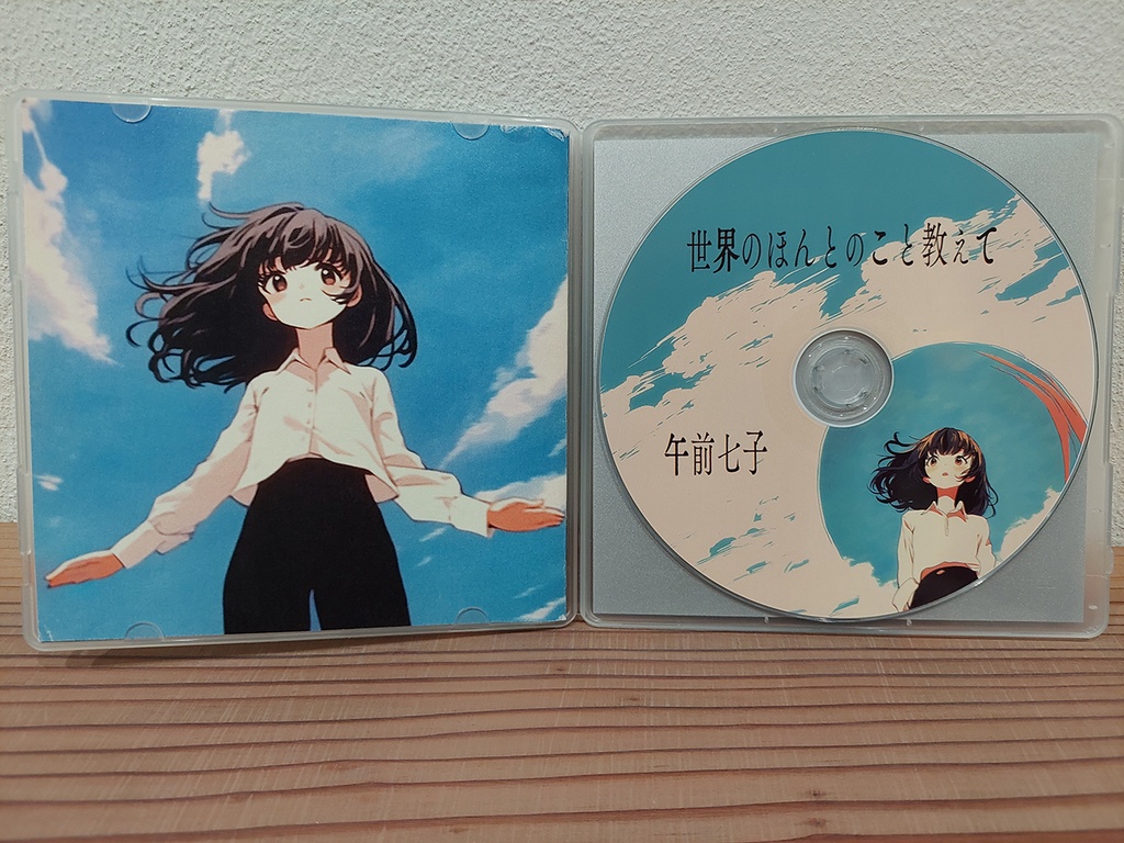 午前七子NEWアルバム『世界のほんとのこと教えて』