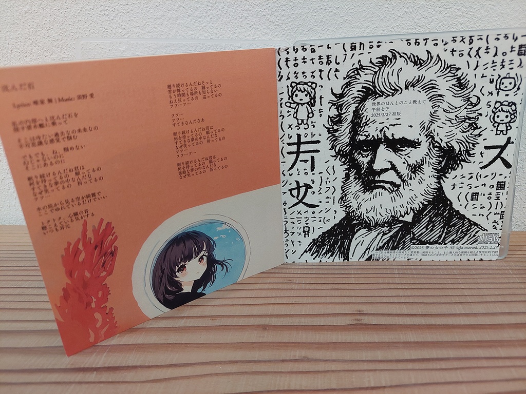 午前七子NEWアルバム『世界のほんとのこと教えて』