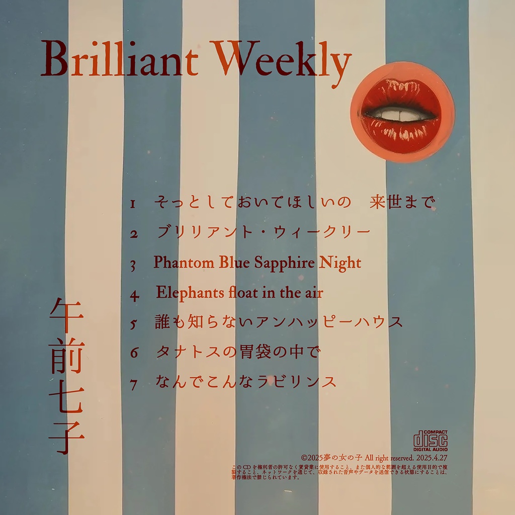 午前七子2ndアルバム『Brilliant Weekly』