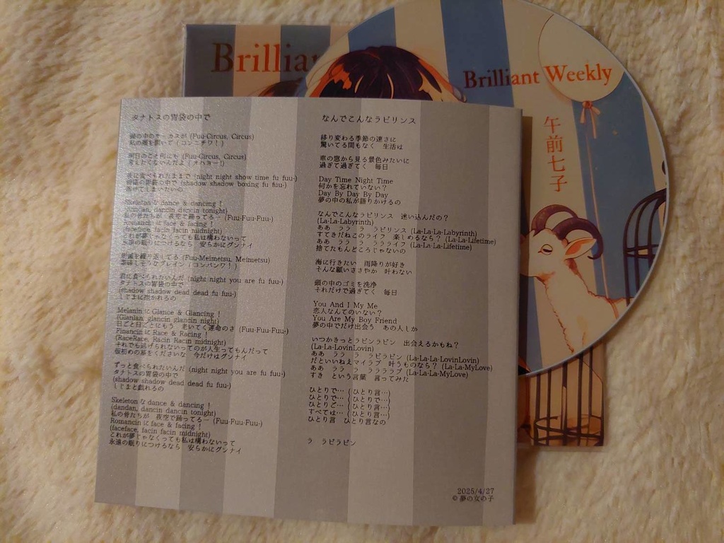 午前七子2ndアルバム『Brilliant Weekly』