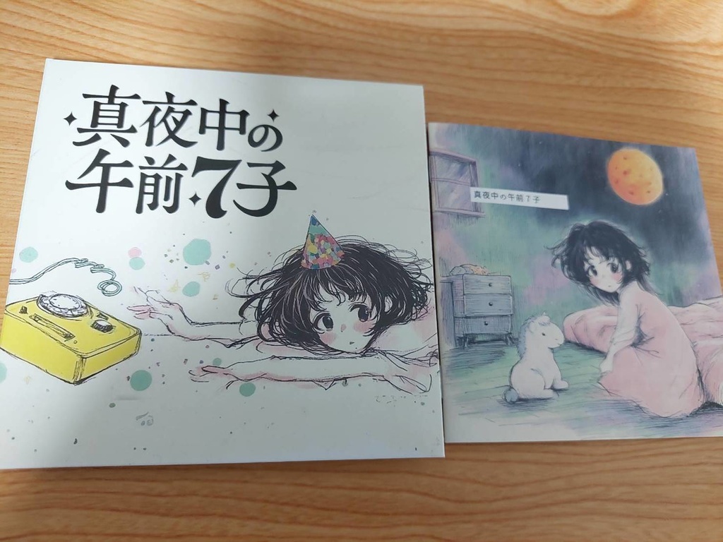 午前7子1stアルバム『真夜中の午前7子』