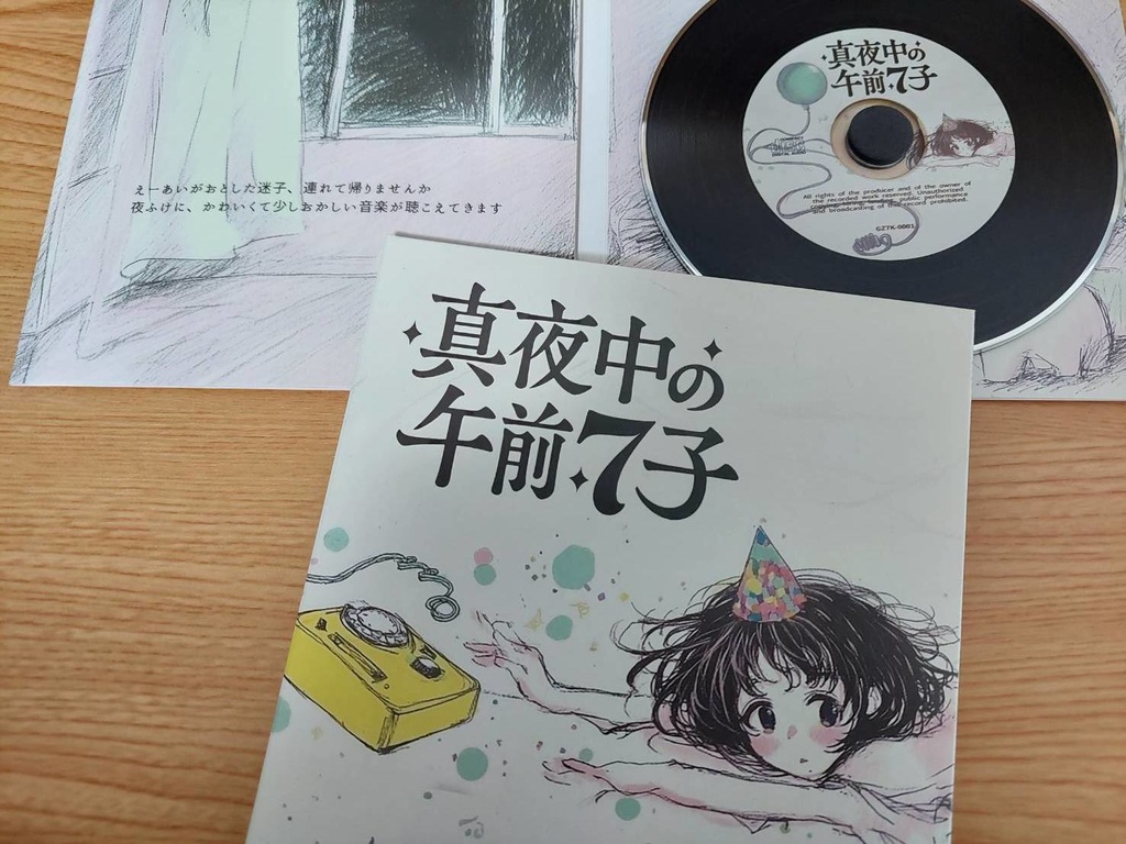 午前7子1stアルバム『真夜中の午前7子』